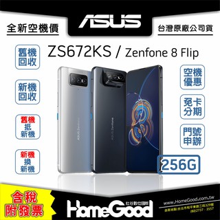 【全新-附發票-公司貨】ASUS 華碩 ZS672KS / Zenfone 8 Flip 256G 門號 刷卡 舊機回收