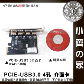高速 外接供電 4Port USB 3.0 PCI-E 電腦 桌機 擴充卡 介面卡 小齊2