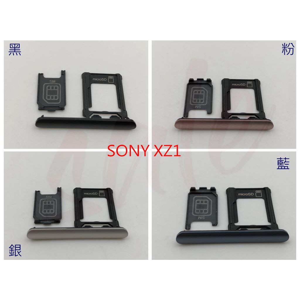 SONY XZ1 G8342 / XZ2 H8296 卡托 卡座 卡槽 SIM卡座