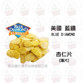 ＊愛焙烘焙＊ 美國藍鑽 杏仁片 (薄片) 200g / 600g 堅果 杏仁瓦片 生酮飲食