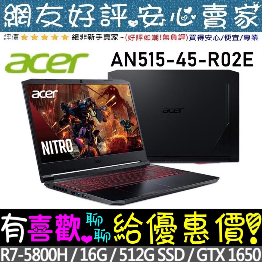 🎉聊聊享底價 acer AN515-45-R02E R7-5800H GTX1650 AMD Nitro 5