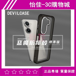 原廠ASUS ZenFone 9 AI2202 惡魔防摔殼 AI2202保護殼 原廠保護套 防摔殼 DEVILCASE