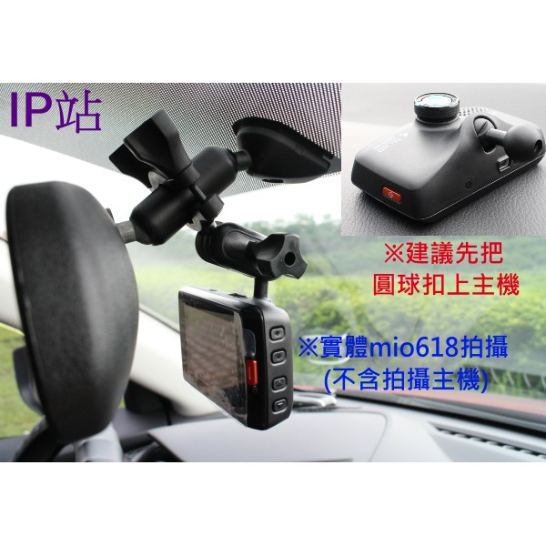 【IP站】mio 608 638 640 658 618 618D 汽車 行車記錄器 後視鏡 後照鏡 扣環 支架車架