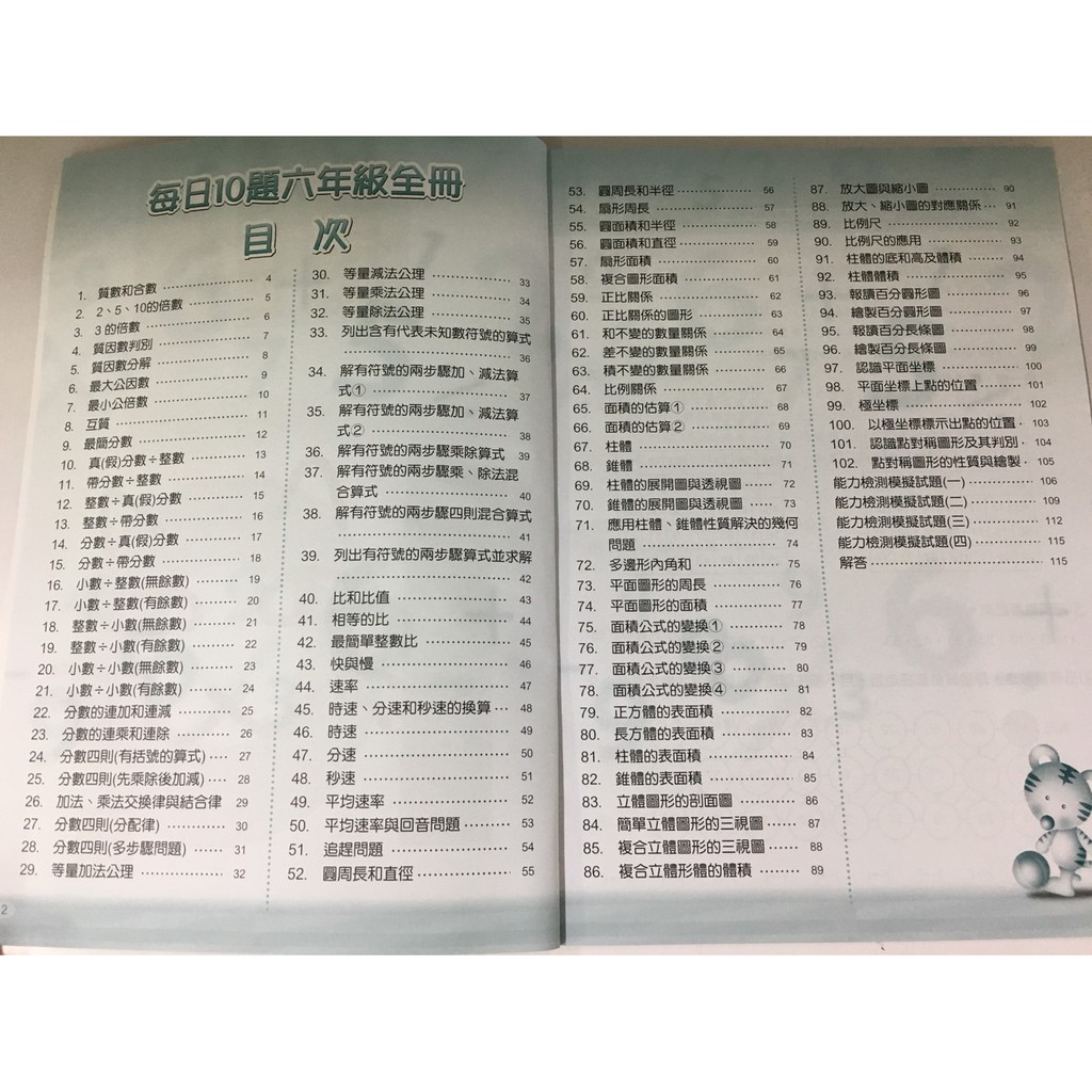 小六數學天天練 捷英社 每日10題 6年級 蝦皮購物