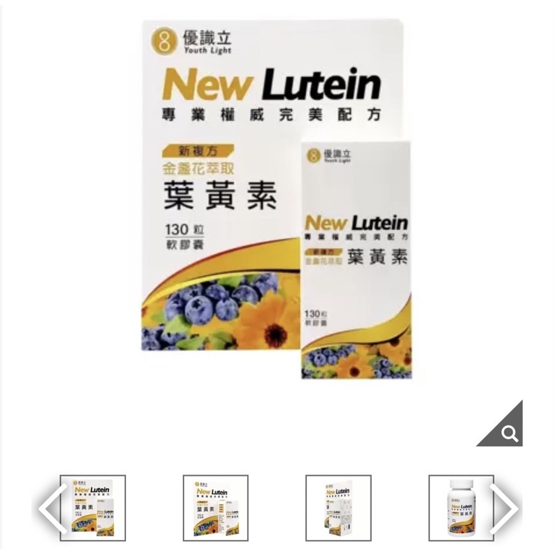 Costco 好事多 線上代購 Youth Light 優識立新複方葉黃素軟膠囊 130粒