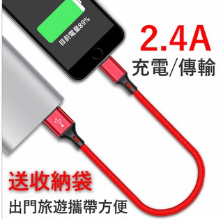 0.25M手機線隨身包 行動電源充電線 手機傳輸線 可數據傳輸 支援USB快充 安卓 蘋果 type-c 充電線