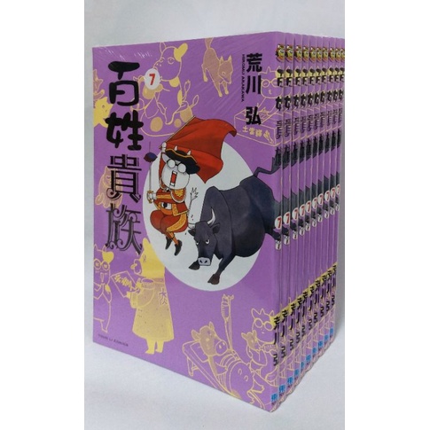 現貨 全新書 百姓貴族1 2 3 4 5 6 7 荒川弘 蝦皮購物
