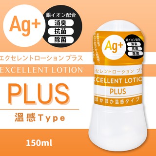 日本EXE＊Excellent Lotion Plus Ag+卓越溫感潤滑液-150ml 360ml 保濕膠原蛋白潤滑液