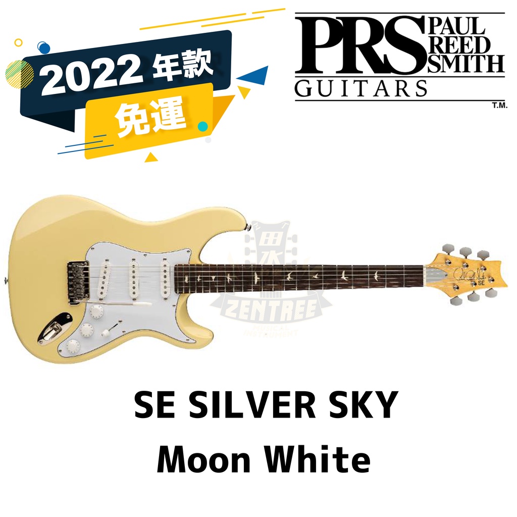 現貨  PRS SE SILVER SKY JOHN MAYER 2022 簽名琴 電吉他 田水音樂