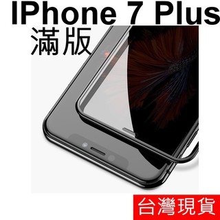 滿版 APPLE IPhone 7 Plus 鋼化玻璃 保護貼