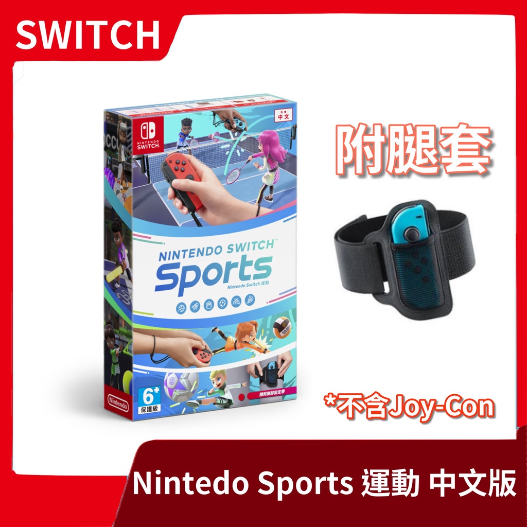 【全新現貨】附腿套 NS 任天堂 NINTENDO SWITCH SPORTS 運動 中文版 體感 多人同樂【台中一樂】