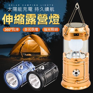 太陽能 自動充電 拉伸式 LED 露營燈 小夜燈 照明燈 吊燈 無線 燈 手電筒