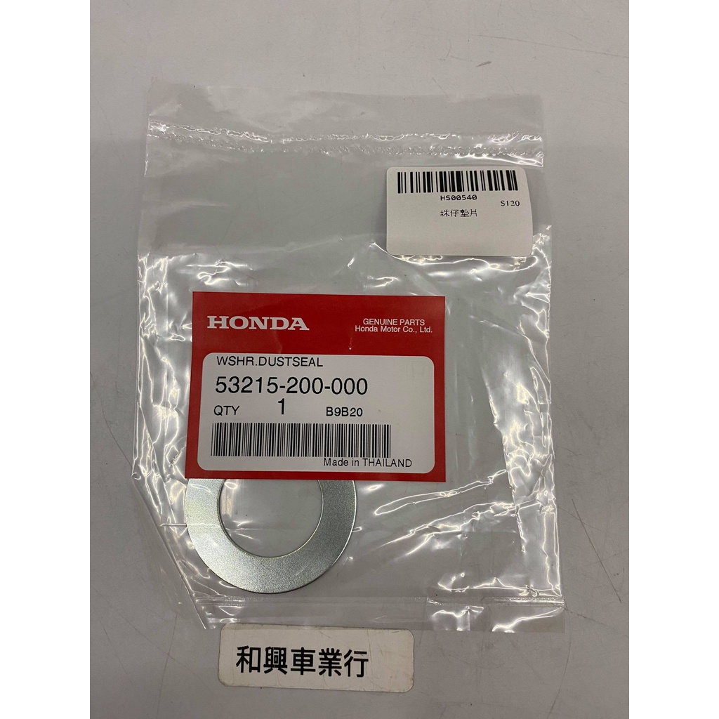 HONDA 珠碗下土封墊片MSX125 SF MSX125 原廠零件 53215-200-000