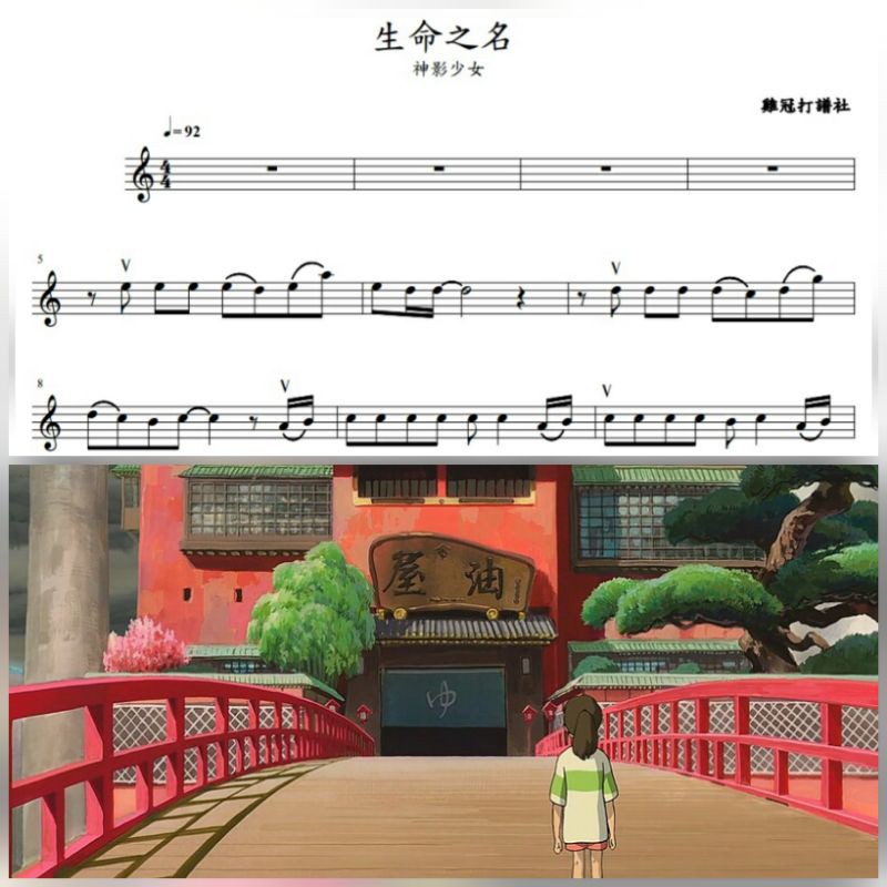 生命之名神隱少女千與千尋宮崎駿 有換把位 贈送鋼琴伴奏譜pdf檔 蝦皮購物