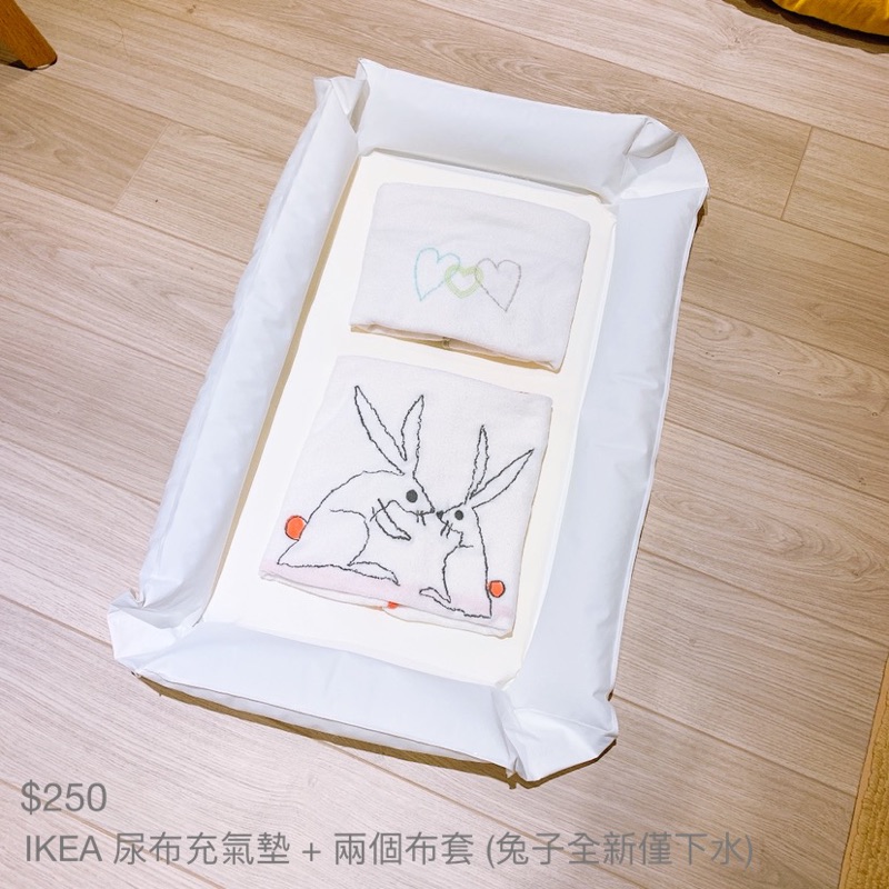 IKEA 嬰兒護墊 充氣 尿布墊