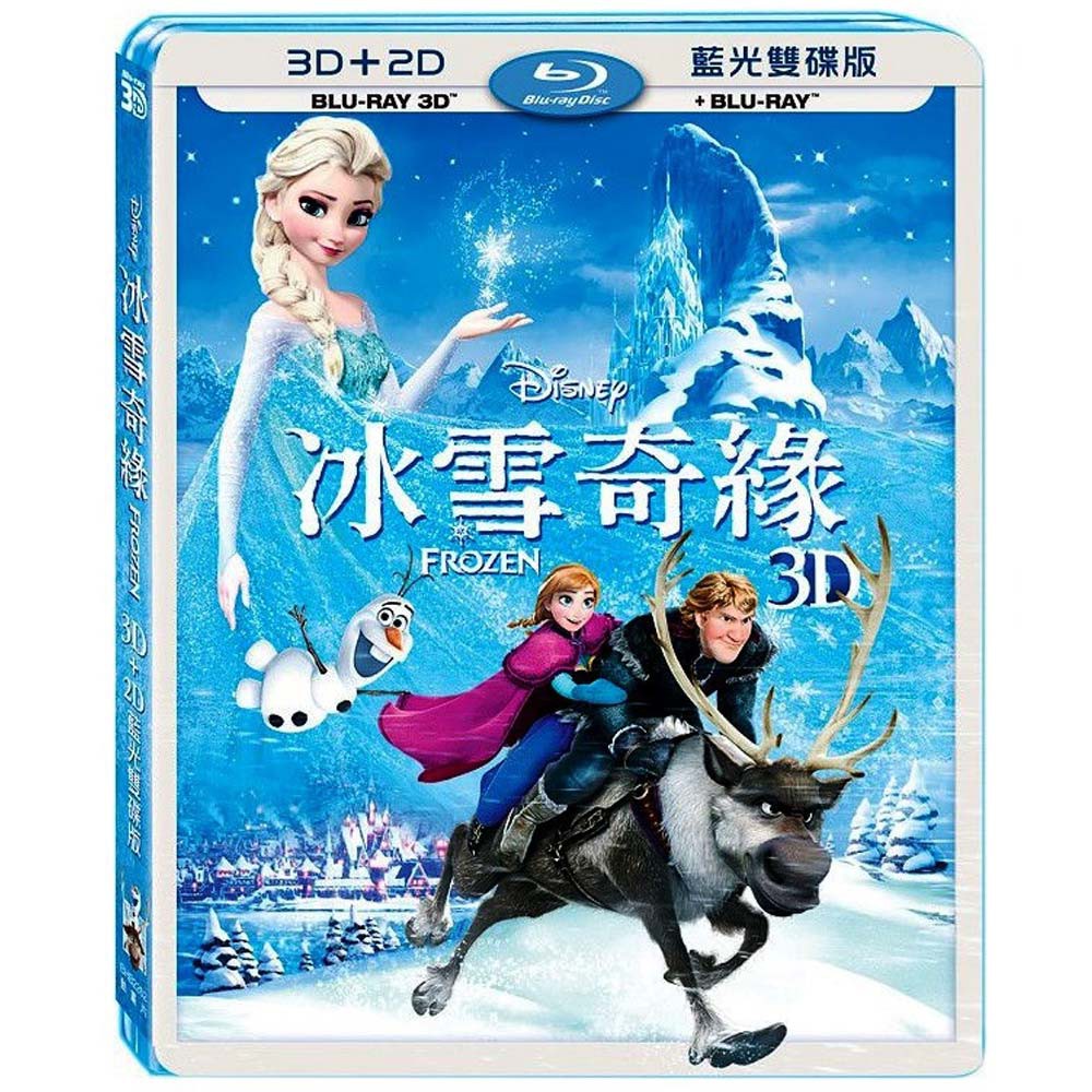 正版 冰雪奇緣 3D+2D 藍光雙碟版 藍光 BD