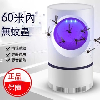 【現貨熱賣】滅蚊燈靜音傢用䮠蚊神器室內防蚊器客廳臥室物理吸蚊無輻射滅蠅燈 RHBI