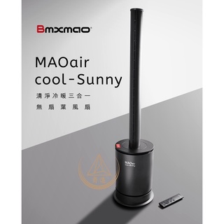 〈原廠保固/發票〉【日本Bmxmao】MAO air cool-Sunny 3in1 清淨冷暖循環扇(UV殺菌)