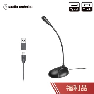 【鐵三角】 ATR4750-USB 全指向性 數位鵝頸 麥克風 【福利品】無USB-C to USB-A轉接頭