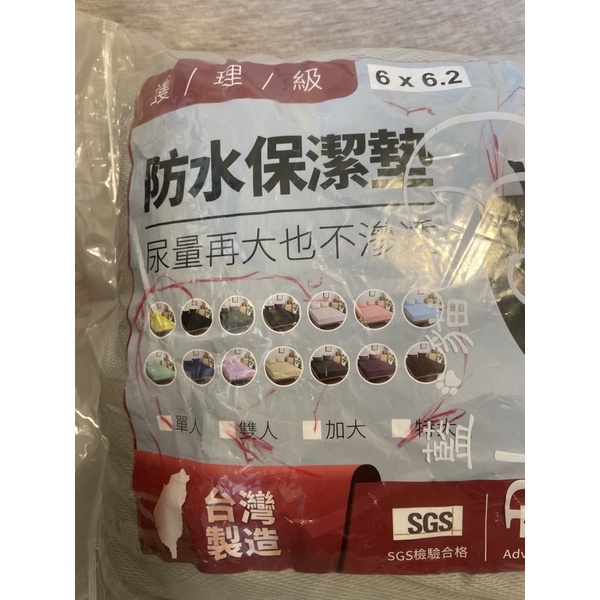 😇保留品，勿下😇台灣製6*6.2（雙人加大）防水保潔墊（灰色）#尿布墊#床包#3M吸濕排汗專利#SGS檢驗合格
