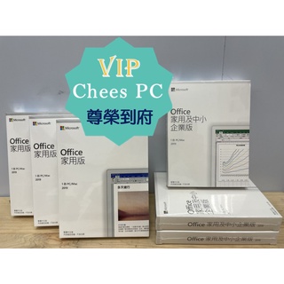 免貨付▶微軟 Microsoft Office 2019 家用版 正版盒裝『實體店面』全新未拆封 Office2019