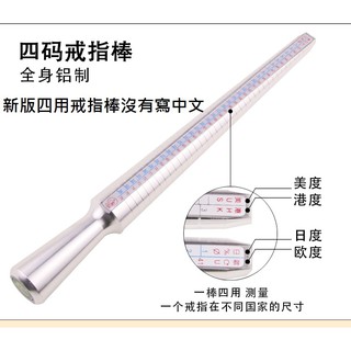 四用尺戒指棒戒指圈美度日度港度混搭配戒指​​尺寸測量工具 鋁製手指柱戒棒戒指柱戒圍棒戒指棒(量戒圍用)符合國際用標準