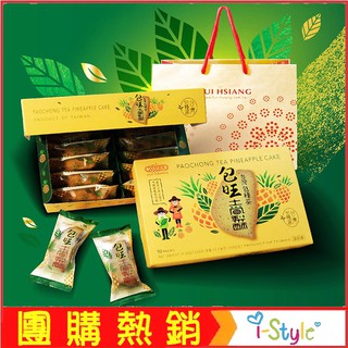 臺灣造型包種茶 包旺土鳳梨酥禮盒 (10入、4入)臺灣名產 中秋月餅禮盒 古早味【AK07169】i-style