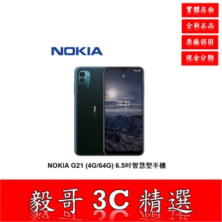 Nokia G21 (4G/64G) 6.5吋 高CP值智慧手機