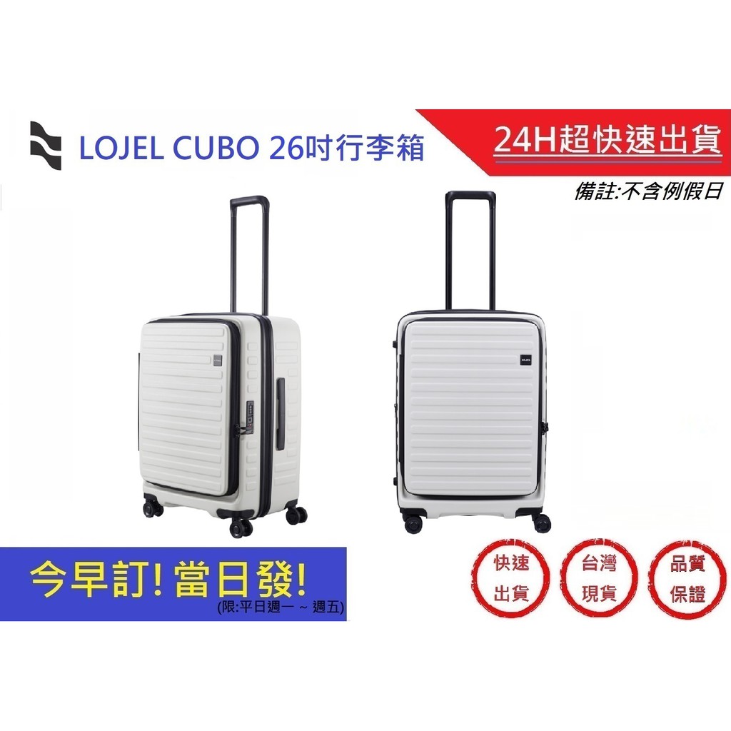 【LOJEL CUBO】  26吋行李箱-象牙白 行李箱 商務箱 前開式擴充燈機箱｜超快速購物中心