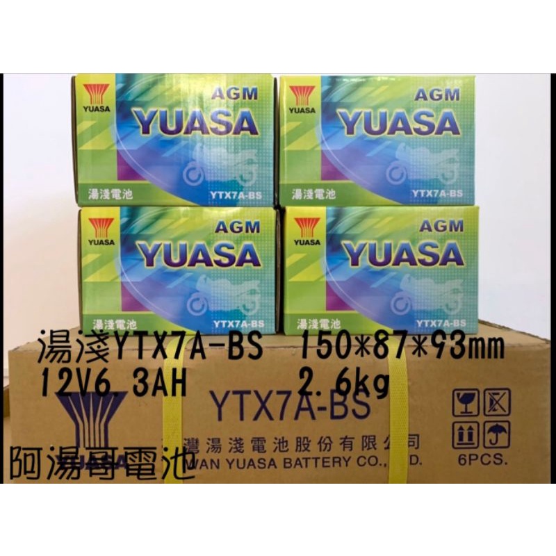 湯淺 YTX7A-BS YTX7A 機車電池 當天出貨 全新未入液 同 GTX7A YTX7 7號電池