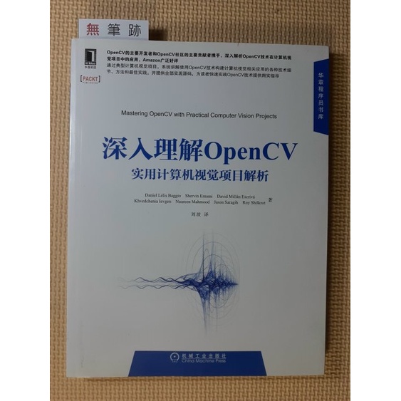 你書》無筆跡_(簡體書) 深入理解OpenCV：實用計算機視覺項目解析》 2015版_9787111478188