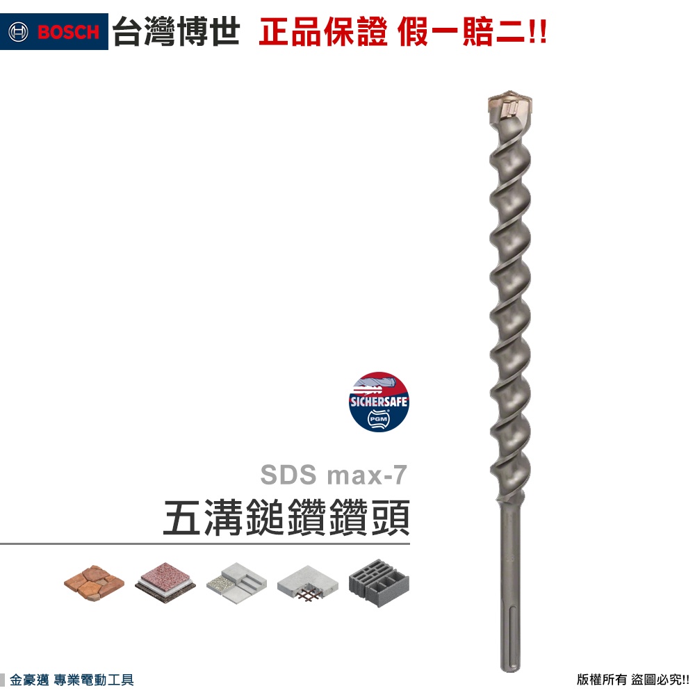 【🧾附發票】SDS max-7 五溝鎚鑽鑽頭 Ø12~18ｍｍ 雙刀頭 工作長度200~800mm 正品保證 假一賠二