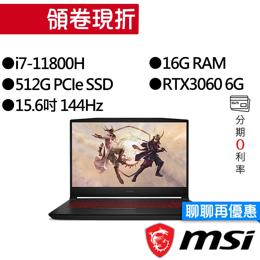 MSI 微星 Katana GF66 11UE-402TW i7/RTX3060 獨顯 15.6吋 電競筆電