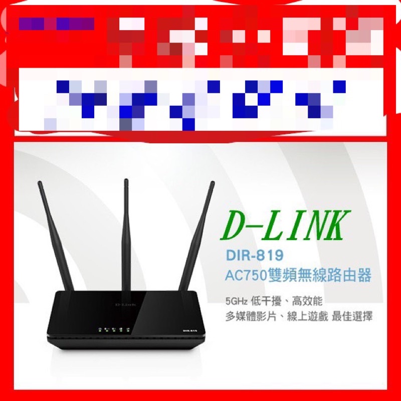 D-Link 友訊 DIR-819 AC750 雙頻 無線路由器 無線分享器 wify 分享器 DLINK