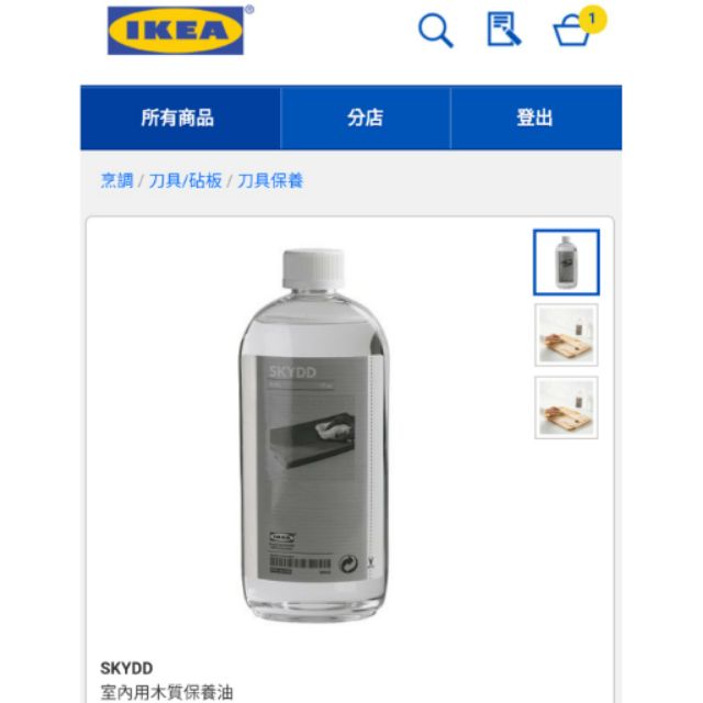 Ikea SKYDD 室內用木質保養油 砧板保養油(食品級)