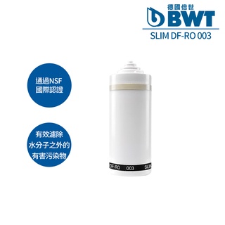 【BWT德國倍世】BWT 超大流量500GPD RO科技膜(SLIMDF-RO 003)