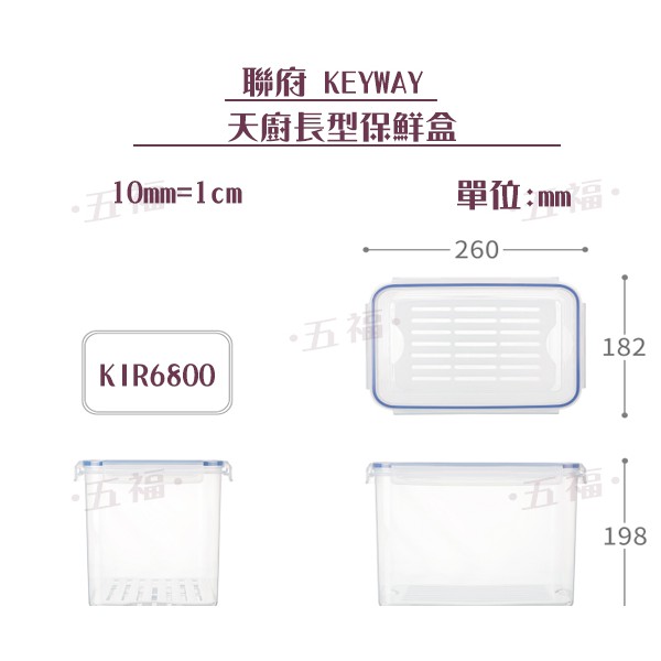 收納會社 聯府 KIR6800 天廚長型保鮮盒 可微波保鮮盒 分裝保鮮盒 6.8L 台灣製