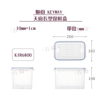 收納會社 聯府 KIR6800 天廚長型保鮮盒 可微波保鮮盒 分裝保鮮盒 6.8L 台灣製