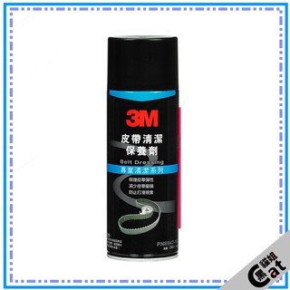 【3M】3M PN8947 皮帶清潔保養劑 8947 防止打滑 消除皮帶雜音 減少皮帶磨損 汽車 黑貓姐