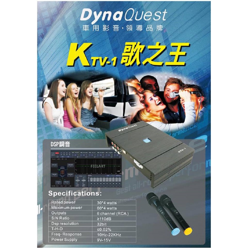 Dynaquest車用擴大機KTV-1  車用卡拉OK 伴唱 有線 / 無線 麥克風 40W × 4 DSP 調音DSP