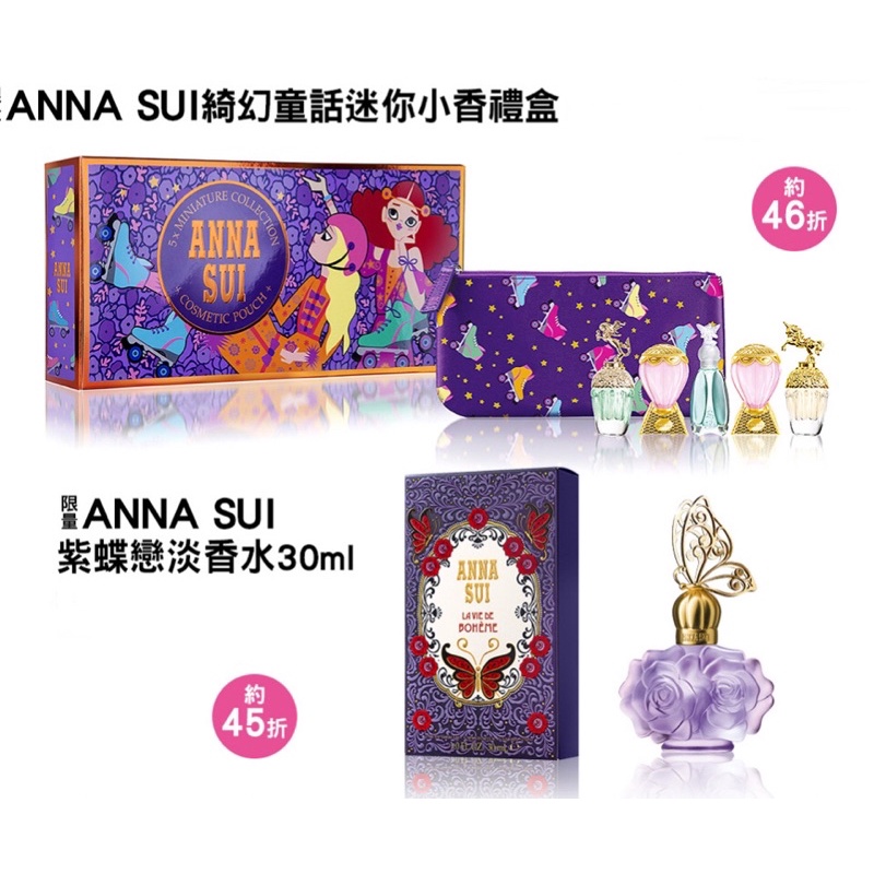 anna sui 安娜蘇 奇幻童話迷你小香水禮盒 紫蝶戀淡香水30ml 7-11