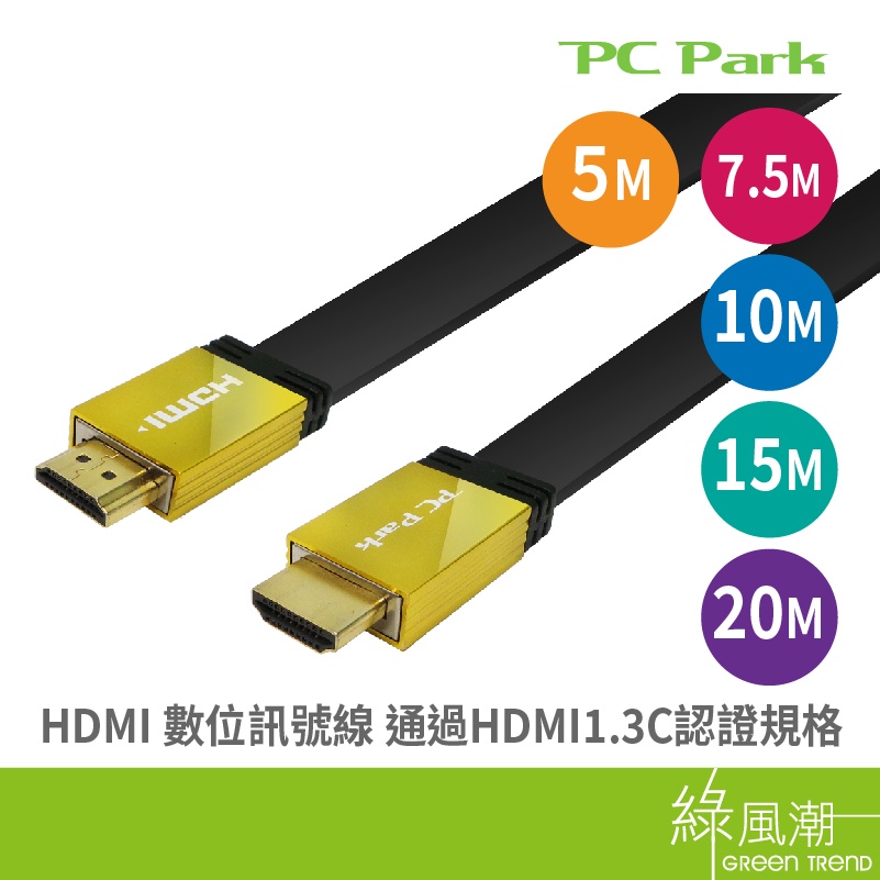 PC Park HDMI公toHDMI公 視訊線 1080P 3D 無氧銅 扁線 5M 7.5M 10M 15M 20M