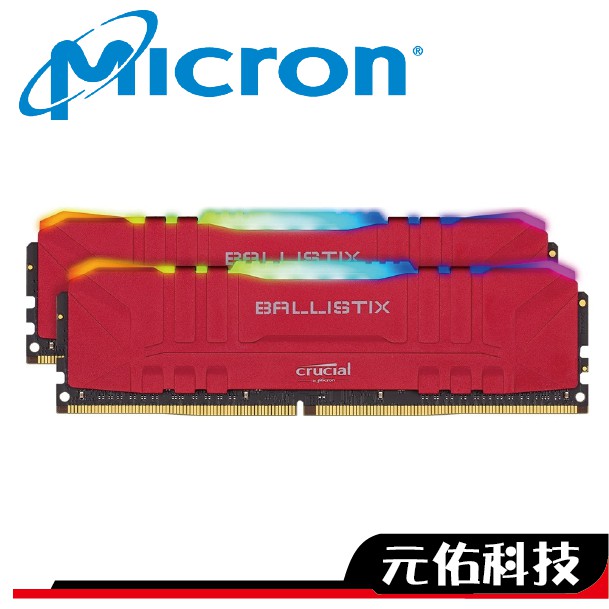 Crucial美光 Ballistix 8G 16G 32G DDR4 3200 3600 散熱片 E-Die 記憶體