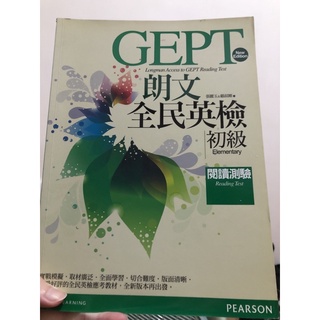 朗文全民英檢初級-閱讀聽力測驗用書