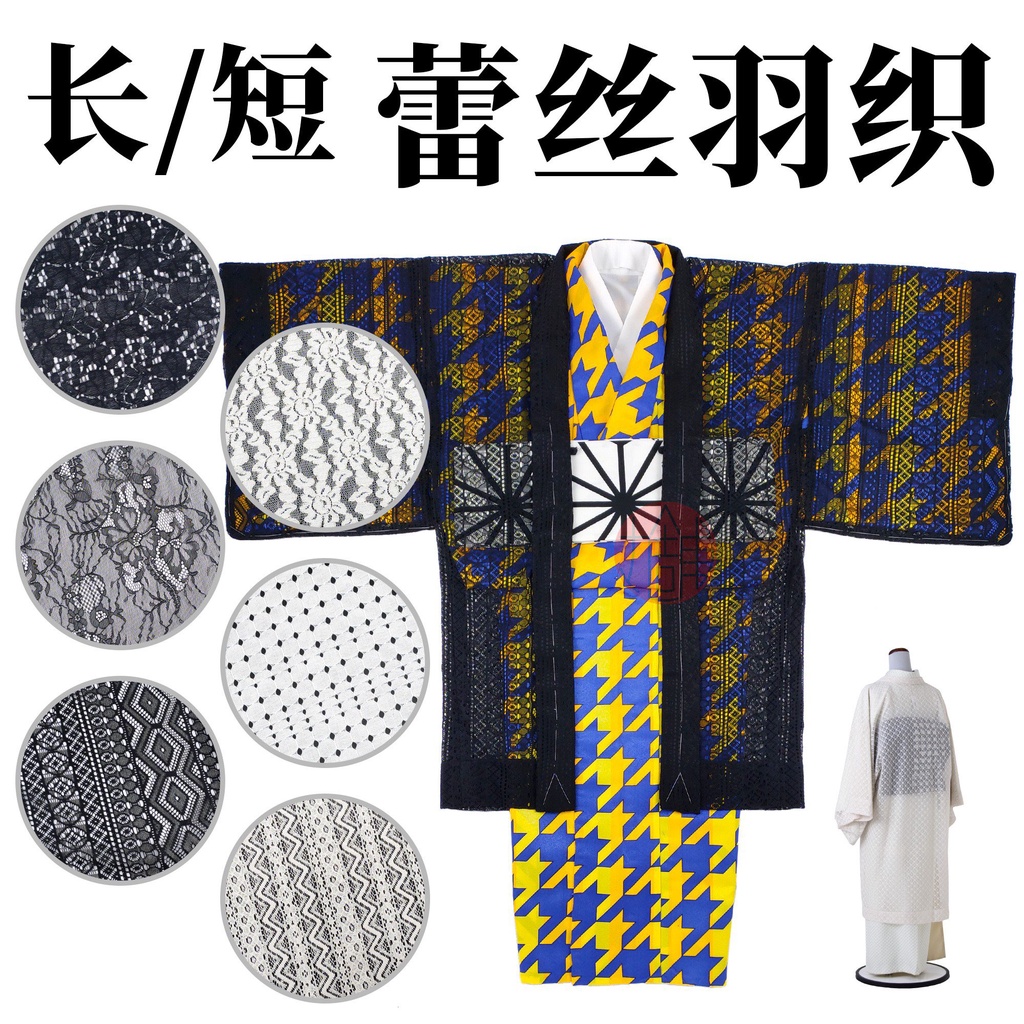 蕾絲單衣羽織 長/短款 黑米白 正統和服著物短外套gannpo 日本和服配件 穿搭配件 NANA Studio💕