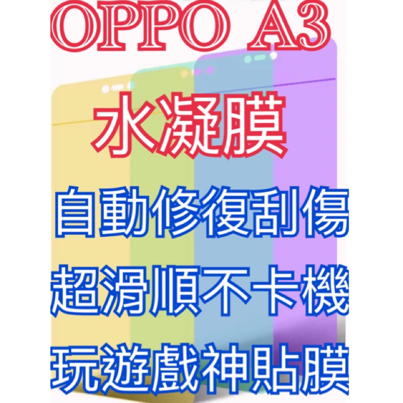 OPPO水凝膜 OPPO A3水凝膜 A3滿版玻璃貼 A3滿版保護貼 A3鋼化玻璃膜 A3手機保護貼 A3手機 A3玻璃