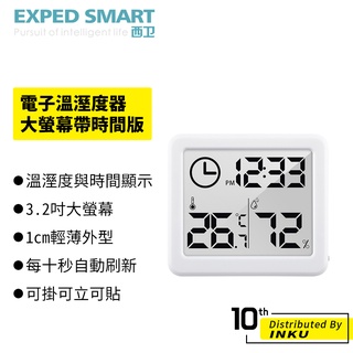 西衛 多功能自動電子溫溼度器 大螢幕帶時間版 1cm薄 電子鐘 溫濕度計 智能家居 溫度計 室內乾濕度表
