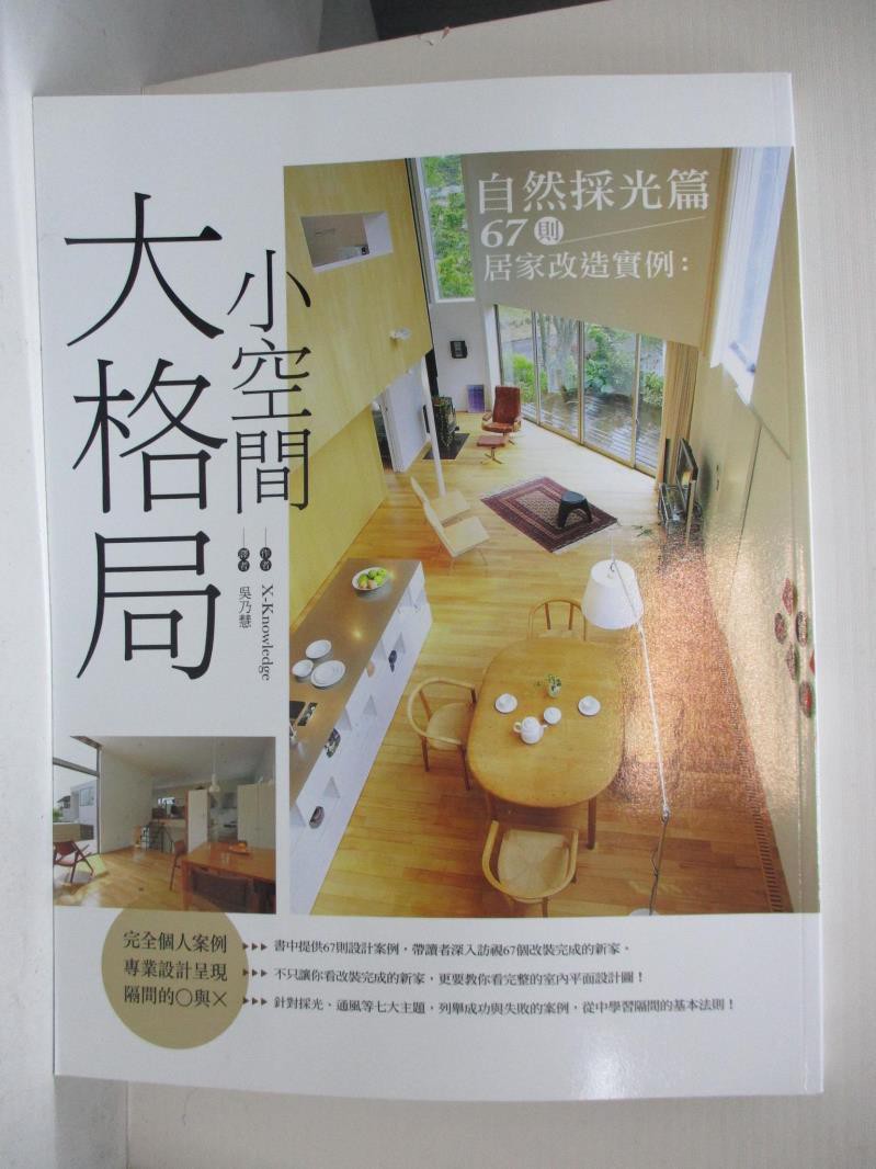 小空間大格局 自然採光篇67則居家設計實例 X Knowledge 書寶二手書t9 設計 E19 蝦皮購物