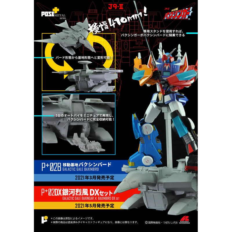 玩具聯合國 截單 Pose P 02dx 銀河烈風幕臣我dx套裝 蝦皮購物