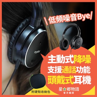 台灣現貨 主動式降噪耳機 233621 重低音 輕型 頭戴式耳機麥克風 H501 全罩式耳機 耳罩 出國旅遊 飛機
